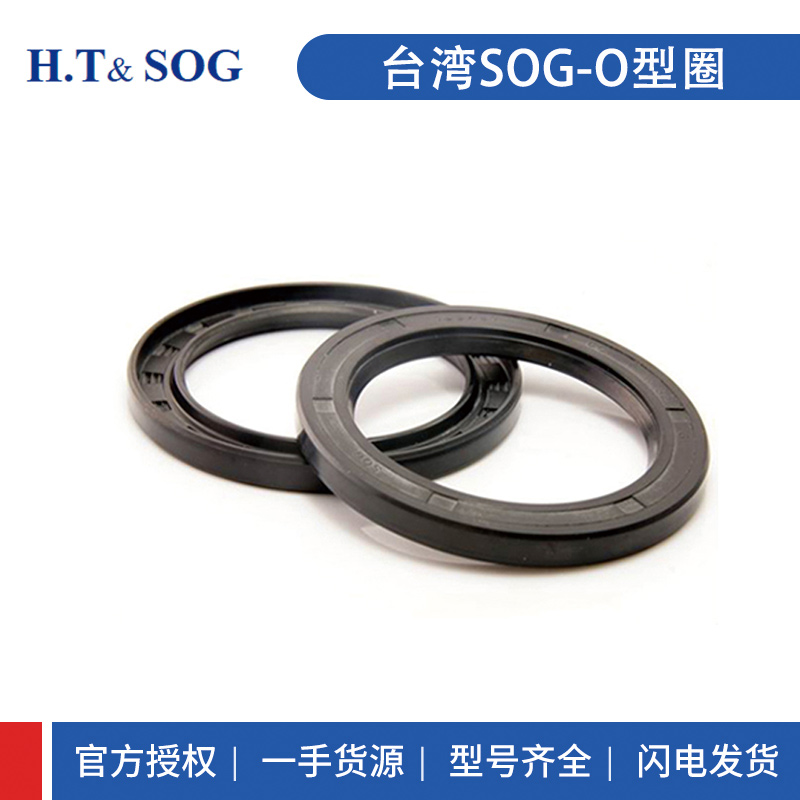 臺(tái)灣進(jìn)口SOG密封件